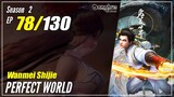 【Wanmei Shijie】 S2 EP 78 (104) - Perfect World | MultiSub 1080P