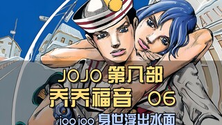 主角的名字是吉良吉影？joojoo身世之谜浮出水面