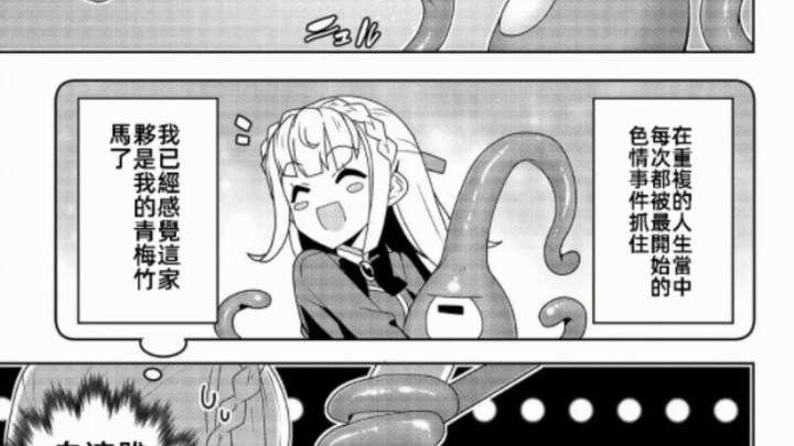 逐渐适应并喜欢上触手的少女‖推荐漫画第15期