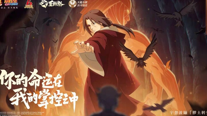 【秽土鼬】潜行在暗夜的黑鸦，终将飞向光明