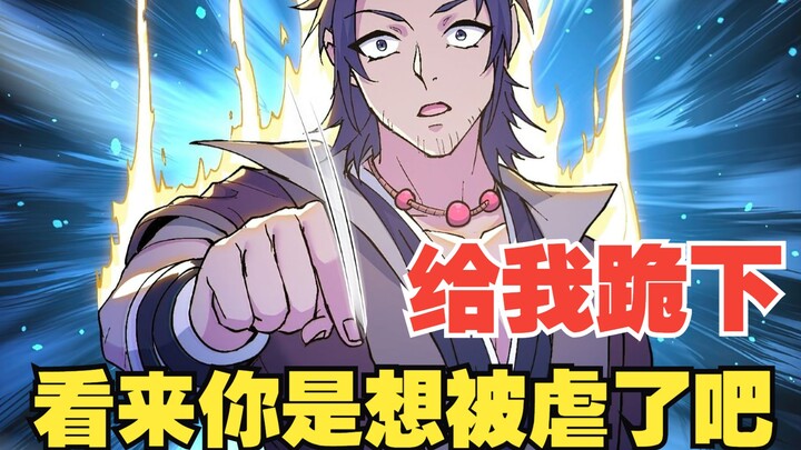 第9集！既然想尝尝被虐的滋味，那就让你们见识一下什么叫做恐惧