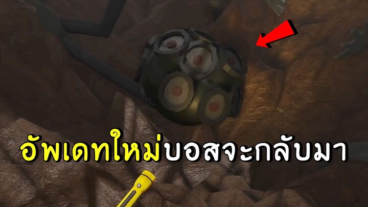 อัพเดทใหม่ บอสจะกลับมา? roblox SCP-3008