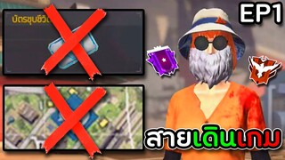 วิธีเดินเกมไปแรงค์ฮีโรอิคง่ายๆ โหมดโซโล่ EP.1 (เฉพาะสายเดินเกม)