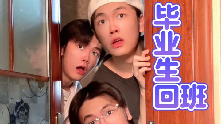 Hurry up and take a look! There are graduates outside the classroom!