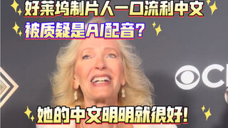 الفيديو الذي تم تحميله بالأمس لمنتجة هوليوودية تتحدث الصينية بطلاقة، تعرض للعديد من الشكوك بأنه مدبل