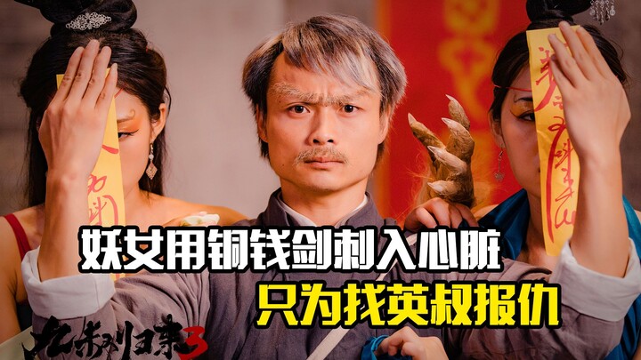 A seductive demoness plunges a copper‑coin sword into the heart, all to avenge Uncle Ying—zombie mov