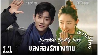 ตอนที่ 11