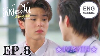 (ENG SUB) AILONGNHAI THE SERIES EPISODE 8 - PREVIEW & SPOILER || อัยย์หลงไน๋ EPISODE 8 TEASER