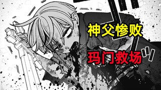 神父惨败路西法，强欲之玛门强势接管战斗！【驱魔师】32