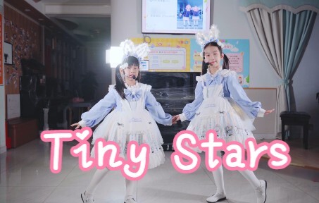 【Tiny Stars】小学生可香姐妹全开麦唱跳初舞台两颗豆子