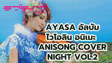 Ayasa อัลบั้มเพลงอนิเมะโดยไวโอลิน ANISONG COVER NIGHT Vol.2_A2