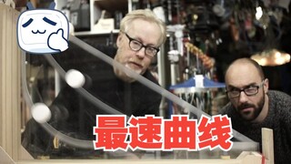 啥是最速曲线？