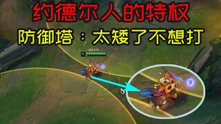 有用小技巧：投币能发现隐身单位，约德尔人能被防御塔无视