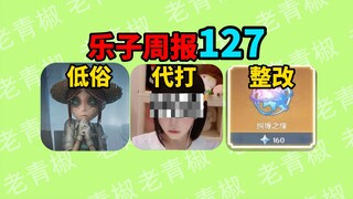 瓦区女主播被质疑代打开挂，第五人格惨遭家长举报？ 原神被罚2000万后续来临