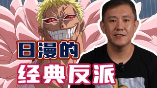 你印象最深的日漫反派是谁？