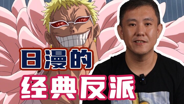 你印象最深的日漫反派是谁？