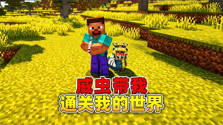 When Weichong enters Minecraft! Can he help me defeat the Ender Dragon? #Minecraft #GameContentTrend
