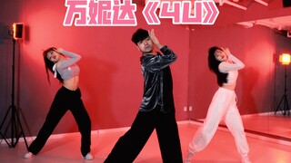 【阔少_申旭阔】魅惑舞蹈 万妮达《4U》舞蹈 爵士编舞 申旭阔编舞
