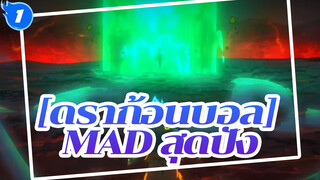 ดราก้อนบอล|ต่อสู้กับเหล่าเทพด้วยร่างมนุษย์_1