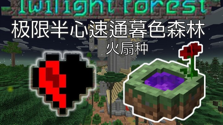 Chế độ cực khó + nửa trái tim + chạy nhanh khu rừng Hoàng Hôn chỉ trong nửa ngày chơi