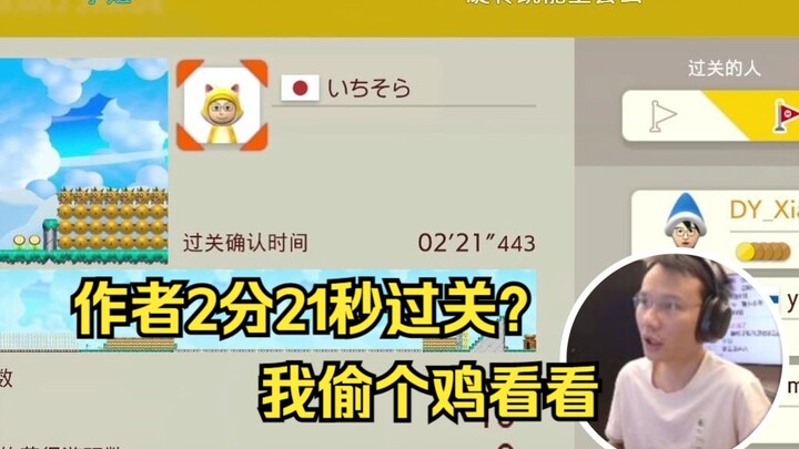 【Perjalanan Baru Kak Jie #86】Penulis menyelesaikan level dalam 2 menit 21 detik, Kak Jie sempat menc