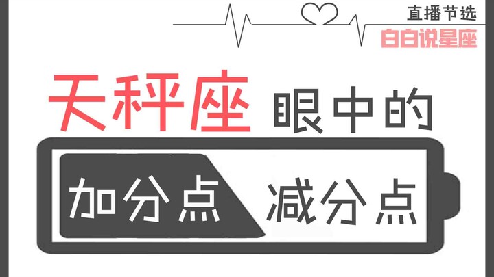 “Tao Bai Bai”: The pros and cons in Libra’s eyes: How you treat a Libra is how they’ll treat you in 