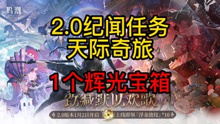 【ZEROSHIKI】2.0 Lina's Tower Chronicles Quest - Celestial Journey - 1 Glowing Treasure Chest