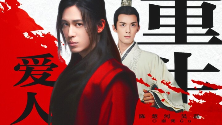 重生流/逆转时空也要拯救你 我的爱人   天选年下小狼狗X天选红衣美人姐姐   凌不疑X苏梦枕 | 吴磊X陈楚河   消炎药衍生