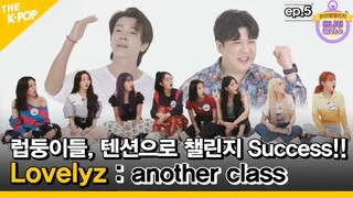 (Ep.3-1/Eng sub) 럽둥이들^^ 하잇 텐션으로 챌린지 Success!!  [ 아이돌 챌린지 / Lovelyz ]