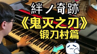 [Piano] Kimetsu no Yaiba Swordsmith Village OP!｢ﾉkeajaiban｣ milet/MANUSIA DENGAN MISI