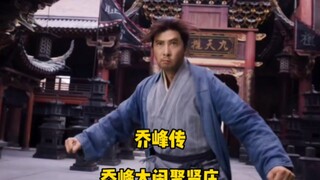 “六分钟硬核解析，乔峰大闹聚贤庄 战斗招式细节解析”