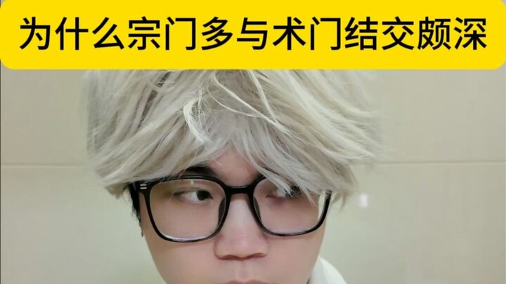 Why do sects often have deep ties with the arts schools?