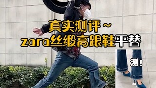 Ya ampun! Sepatu hak tinggi satin Zara yang keren ini akhirnya ketemu penggantinya! Ganteng banget b