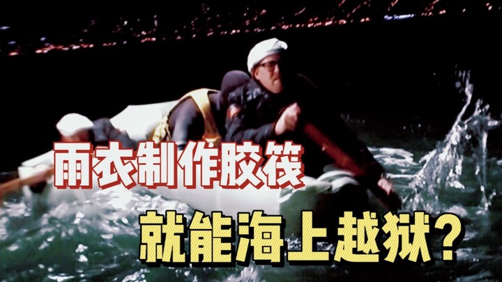 هل يمكن صنع طوافة من معطف المطر في «مدمرات الخرافات» للهروب من السجن عبر البحر؟