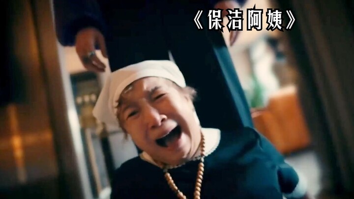 女孩装死吓唬保洁阿姨，不料最后他们却惨了！恐怖片