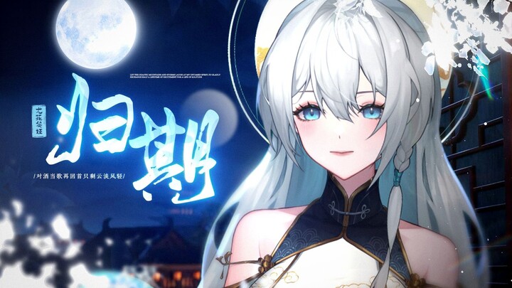 “ขอบคุณนะ ที่มาปรากฏตัวในชีวิตอันเล็กน้อยของฉัน” เสียงหญิงหวานคอสเพลย์มั่วไฉฮวน ร้องเพลง “กุ้ยชี” อย