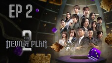 SS2 เดอะเดวิลส์แพลน (พากย์ไทย) EP 2