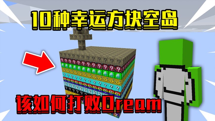 What if you start on a sky island filled with 10 lucky blocks! How do you survive when surrounded by