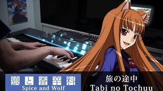 Spice and Wolf OP「Tabi no Tochuu 」ปกเปียโน (arr โดย วิษณุ)