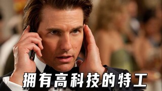 拥有高科技的特工（高分片）