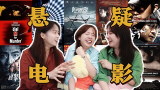 拯救片荒！一口气推荐10部超神“悬疑片”！！