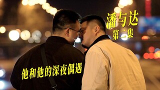 [Anh và Anh] Hôn Thiên Tài trên cầu vượt, có phải là yêu không...
