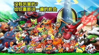 Dante: How many Pokémon in Xiaozhi's backyard are powerful?