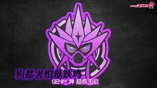 狗都害怕母铁鸡