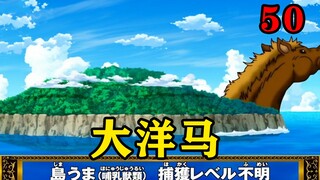生活在海洋里的巨型马匹，背上的一座小岛生活着一种幻兽水老虎