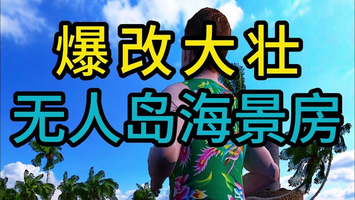 Radical Makeover of Dazhuang's Seaside Villa on a Desert Island