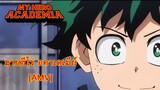 My Hero Academia 5 - Learn and reach (ฝึกฝนและไขว่คว้า) [AMV]