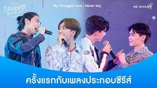 Never Say : ฟอร์ด - พีท OST.บรรยากาศรัก เดอะซีรีส์ Love in The Air