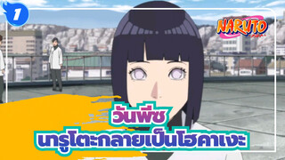 วันพีซ|[OVA 9]วันที่นารูโตะกลายเป็นโฮคาเงะ_1