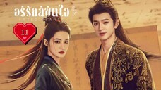 พากย์ไทย EP.11